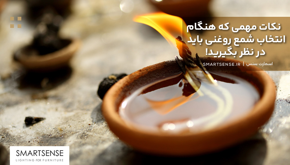 نکات مهمی که هنگام انتخاب شمع روغنی باید در نظر بگیرید!