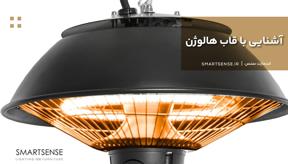 آشنایی با قاب هالوژن 