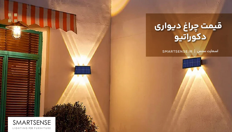 قیمت چراغ دیواری دکوراتیو