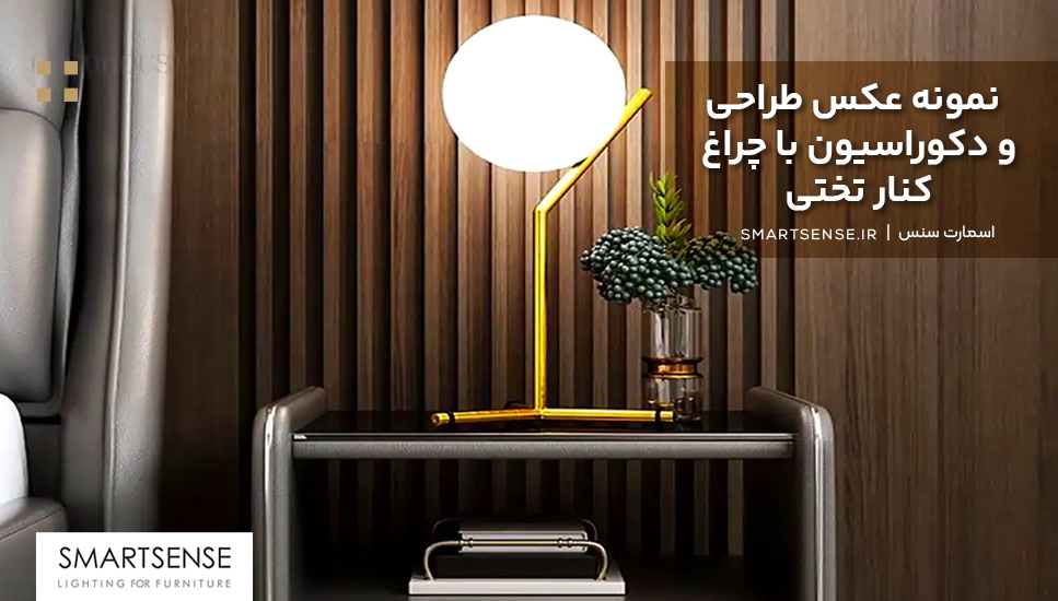 نمونه عکس طراحی و دکوراسیون با چراغ کنار تختی