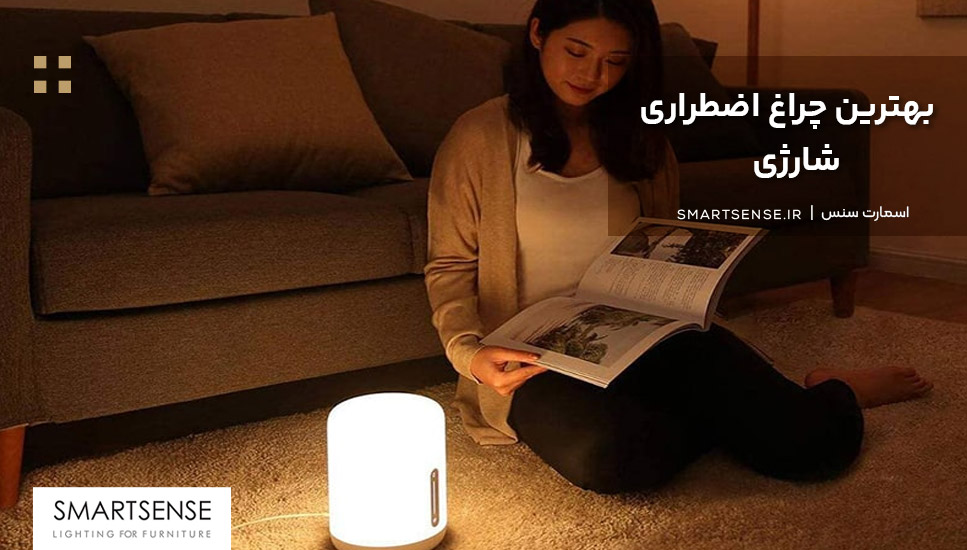بهترین چراغ اضطراری شارژی