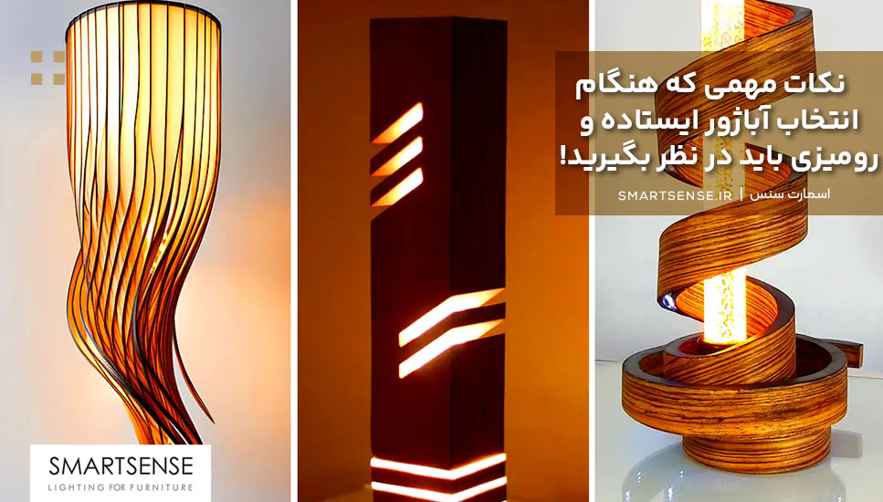 نکات مهمی که هنگام انتخاب آباژور ایستاده و رومیزی باید در نظر بگیرید!