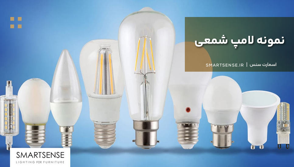 نمونه لامپ شمعی