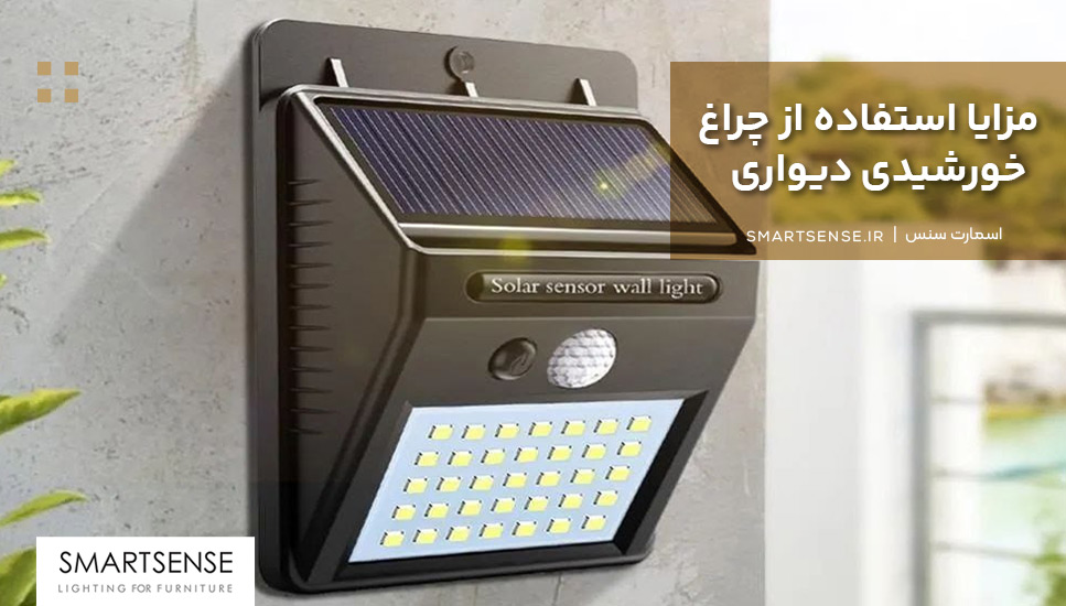 چراغ خورشيدى باغچه