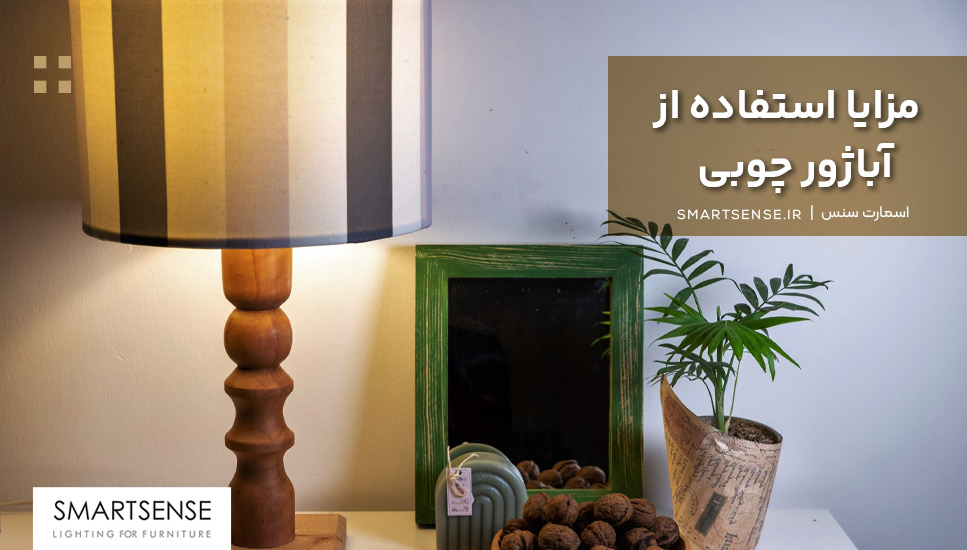 مزایا استفاده از چراغ خواب چوبی